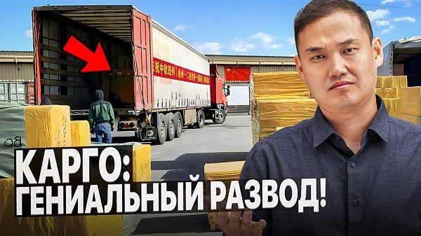 Карго или белая доставка из Китая